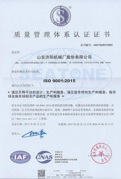 質量管理體系證書