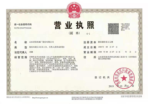 三證合一營業執照